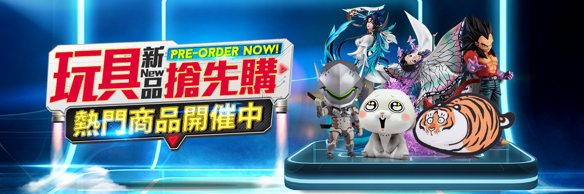 bn_玩具新品搶先購