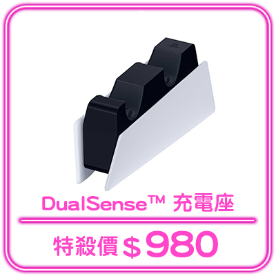 熱銷_【PS5】DualSense™ 充電座