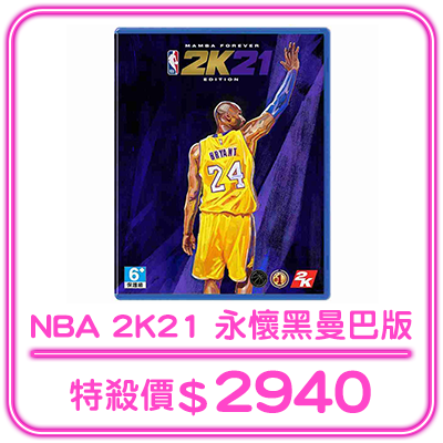 熱銷_【PS5】NBA 2K21 永懷黑曼巴版