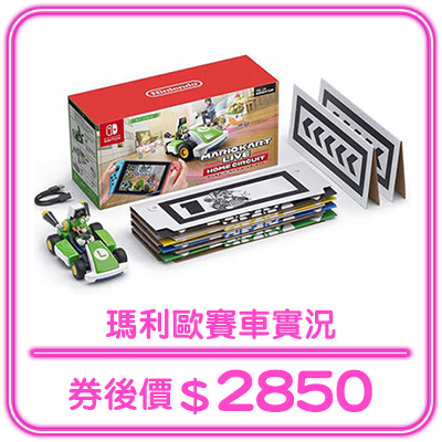 熱銷_瑪利歐賽車實況