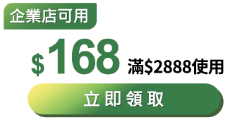 優惠券_$168