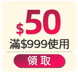 優惠券_$50
