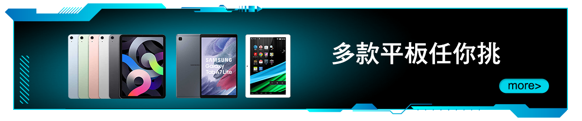 bn_多款平板任你挑