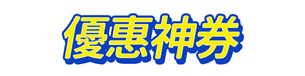 標題_企業店最高折1000
