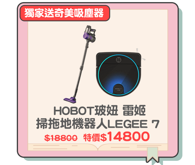 HOBOT玻妞 雷姬掃拖地機器人LEGEE 7