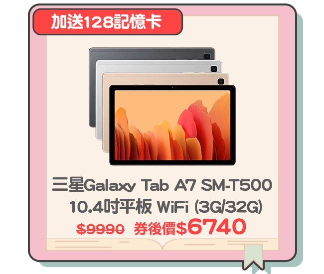 三星Galaxy Tab A7 SM-T500 10.4吋平板 WiFi (3G/32G)