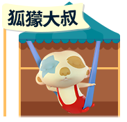 狐獴大叔商店標