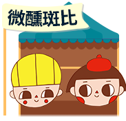 微醺斑比商店標