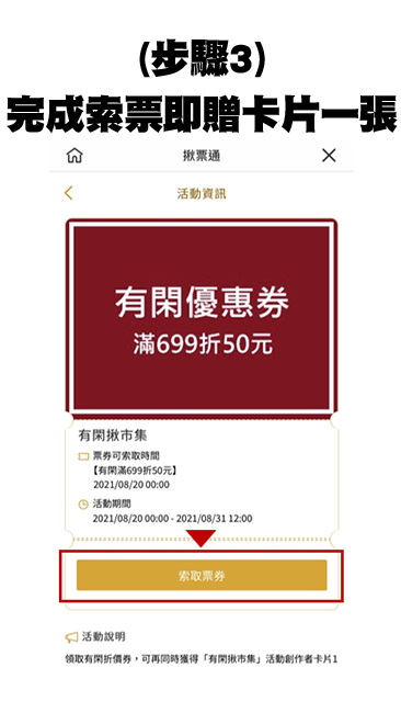 標題_集卡換好禮