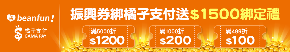 bn_橘子支付綁定1500