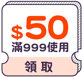 優惠券_$50