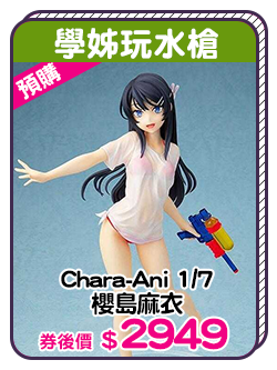 主打品_Chara-Ani 1/7 櫻島麻衣 
