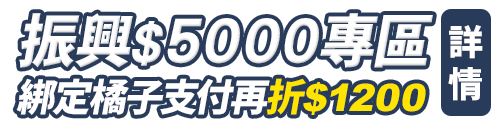 標題_5000推薦