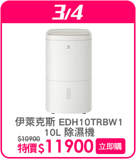 標題_0304_伊萊克斯 EDH10TRBW1 10L除濕機