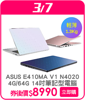 標題_0307_ASUS E410MA V1 N4020 