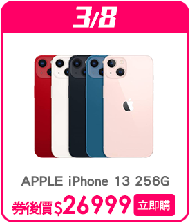 標題_0308_APPLE iPhone 13 256G