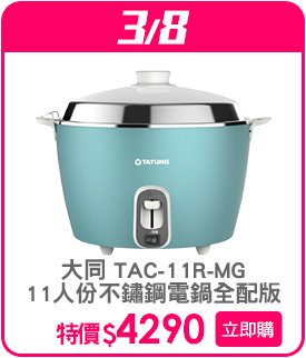 標題_0308_大同 TAC-11R-MG 