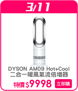 標題_0311_DYSON AM09 Hot+Cool 