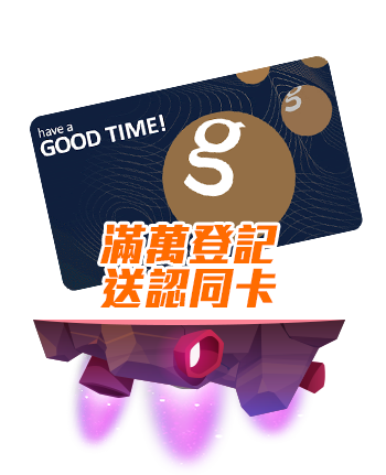 標題_04滿萬登記送認同卡