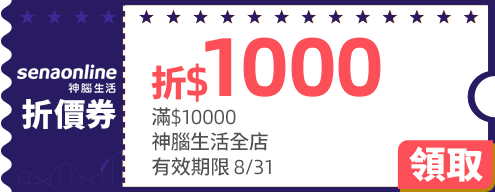 優惠券_神腦折$1000