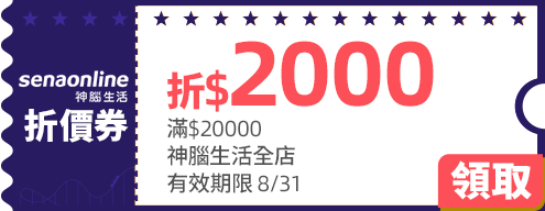 優惠券_神腦折$2000