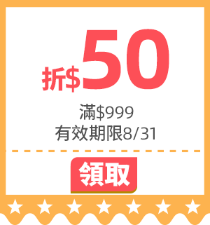 優惠券_活動頁滿999折50