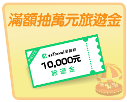 bn_天天免費抽住宿券