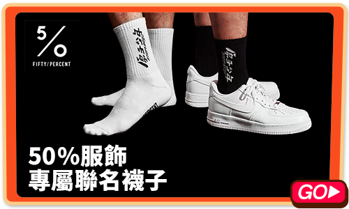 bn_50%服飾專屬聯名襪子