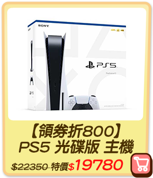 主打品_【領券折800】PS5 光碟版 主機
