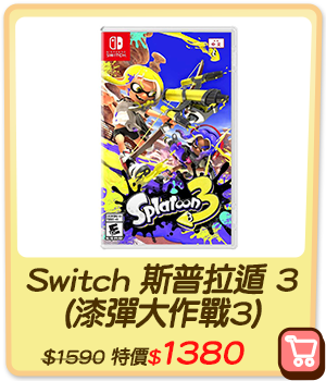 主打品_NS Switch 斯普拉遁 3(漆彈大作戰3)