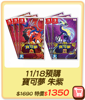 主打品_11/18預購 寶可夢 朱紫