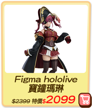 主打品_Figma hololive  寶鐘瑪琳