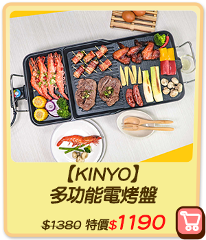 主打品_【KINYO】多功能電烤盤