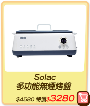 主打品_Solac 多功能無煙烤盤 