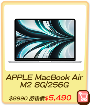 主打品_APPLE MacBook Air M2 8G/256G