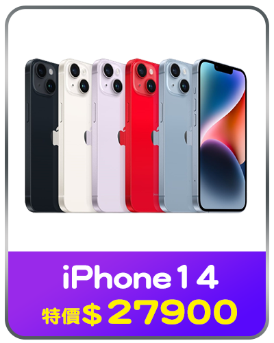 主打品_iPhone 14 預約賣場