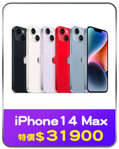 主打品_iPhone 14 Plus 預約賣場