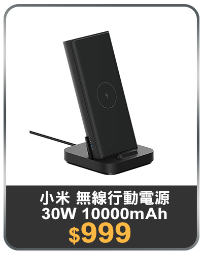 主打品_小米 無線行動電源30W 10000mAh