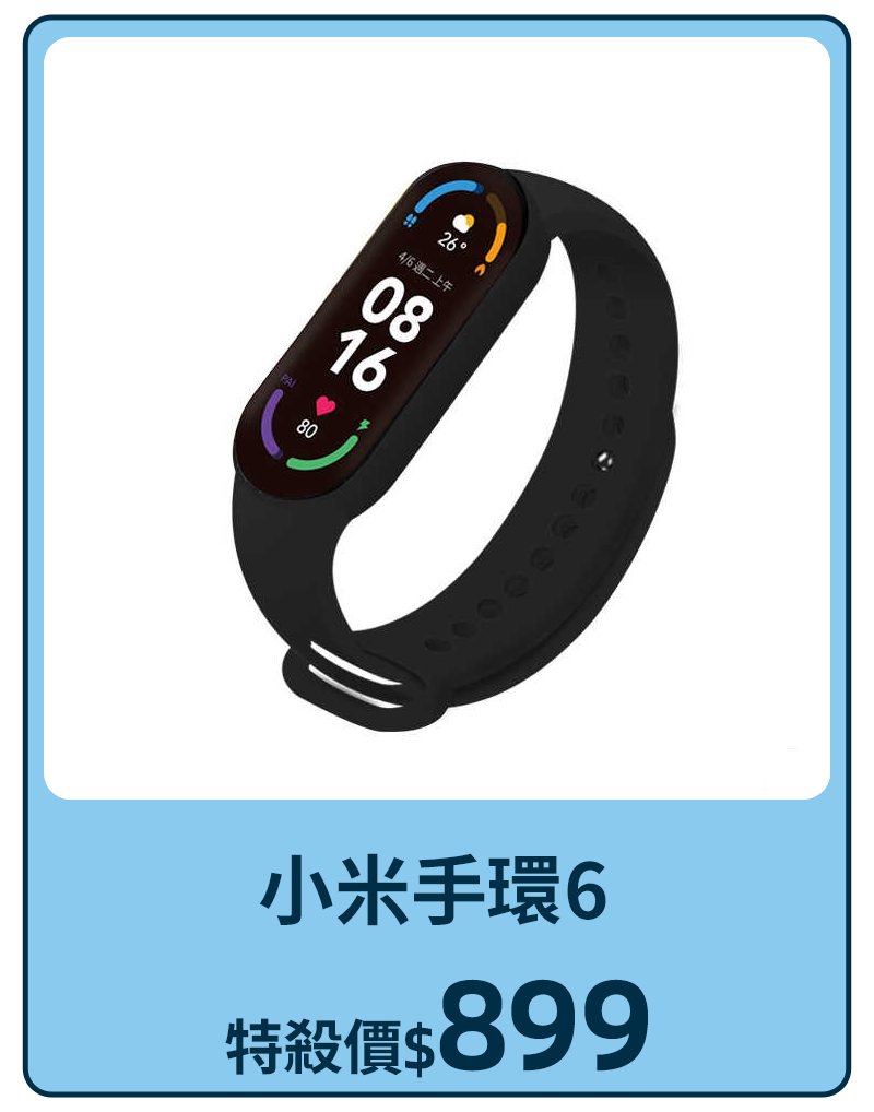 主打品_小米手環6