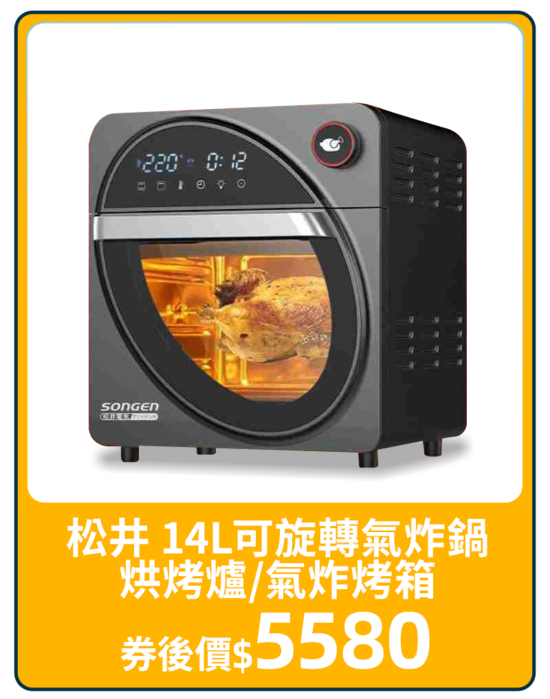 主打品_松井 14L可旋轉氣炸鍋烘烤爐/氣炸烤箱