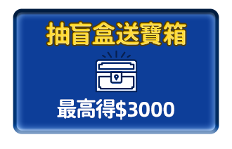 優惠區_天天免費抽iphone13