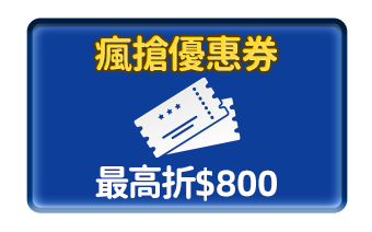 優惠區_抽盲盒送寶箱