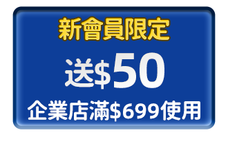 優惠區_新會員