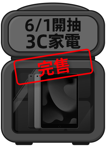 bn_3C家電盲盒機