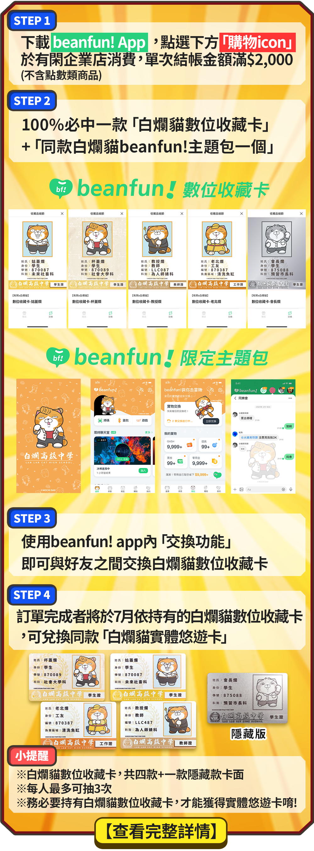 bn_白爛貓悠遊卡玩法