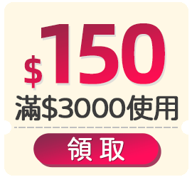 優惠券_$150
