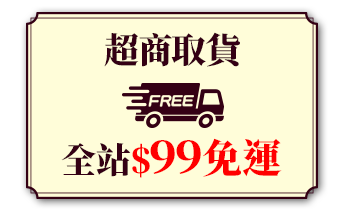 優惠區_超取免運