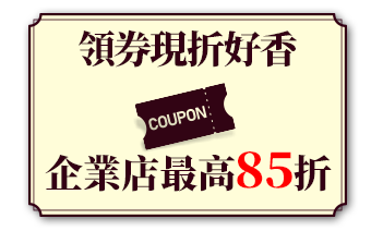 優惠區_領券現折