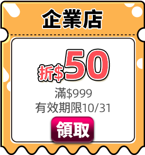 優惠券_活動頁滿999折50