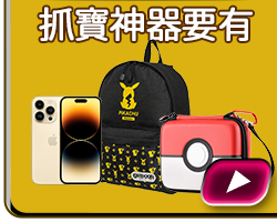 bn_抓寶神器要有